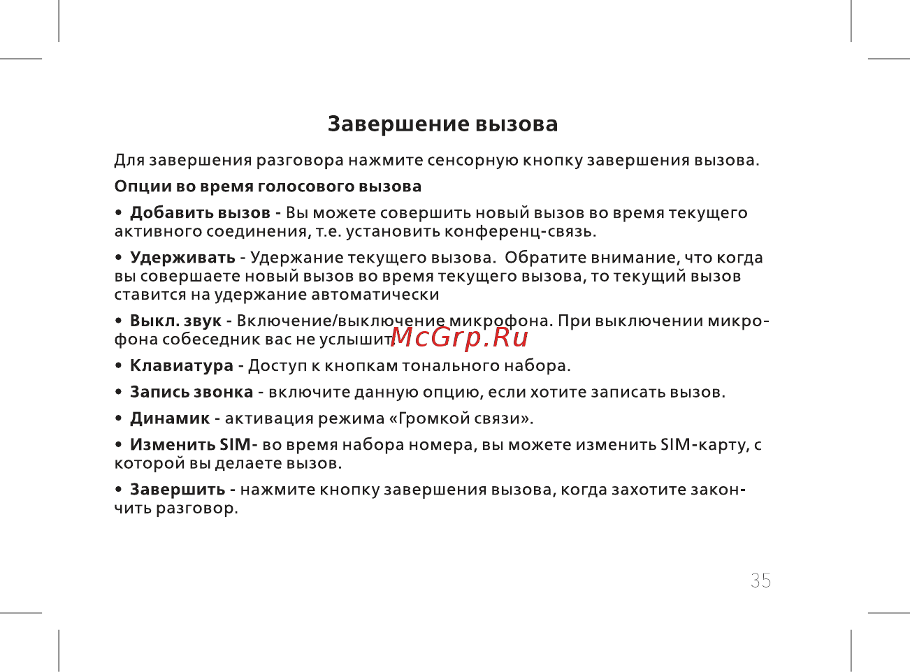 BQ 737521 [37/72] Завершение вызова