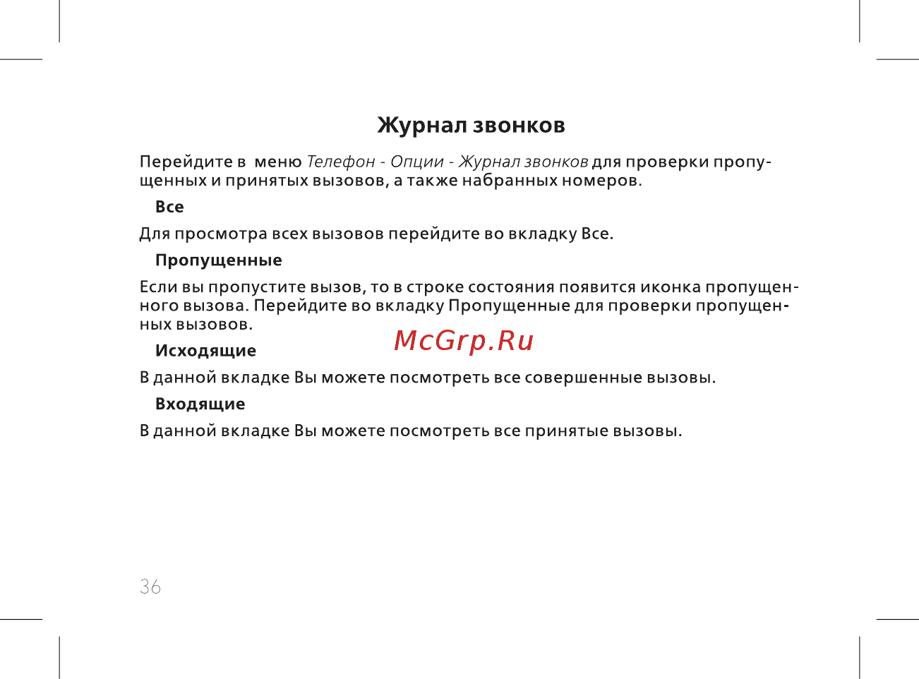 BQ 737521 [38/72] Журнал звонков