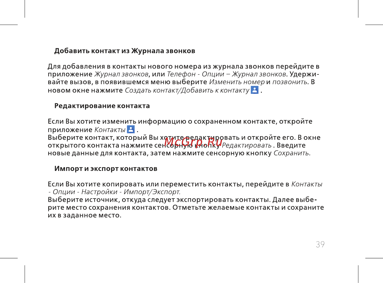 BQ 737521 Инструкция по эксплуатации онлайн [41/72] 737521