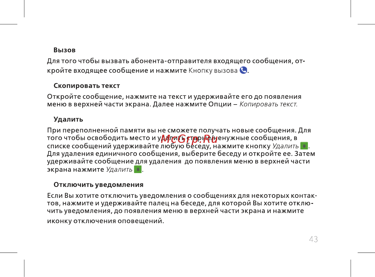 BQ 737521 Инструкция по эксплуатации онлайн [45/72] 737521