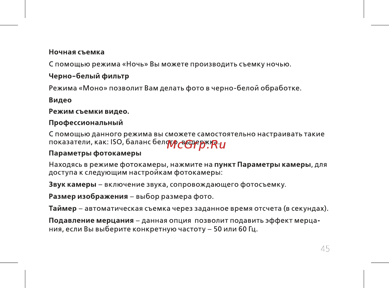 BQ BQ-5541L Shark Rush Инструкция по эксплуатации онлайн [47/72] 420433