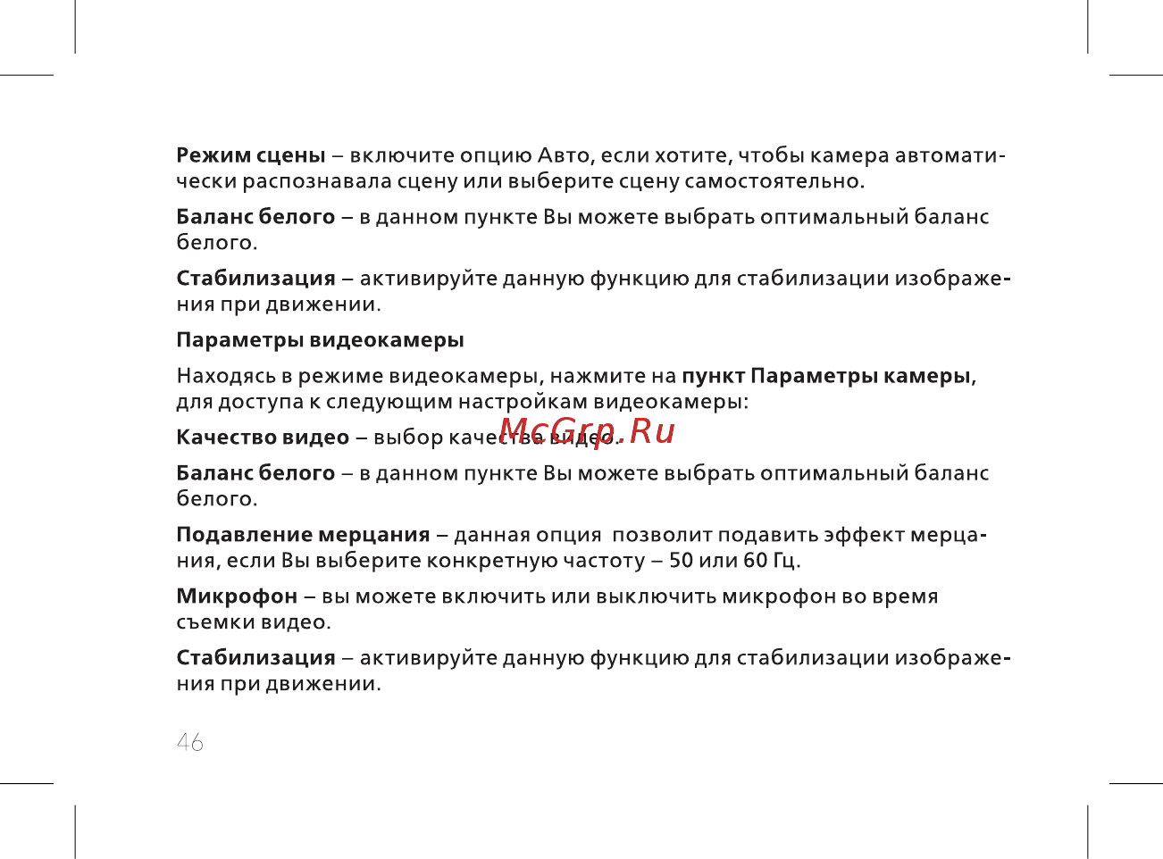 BQ 737521 Инструкция по эксплуатации онлайн [48/72] 737521
