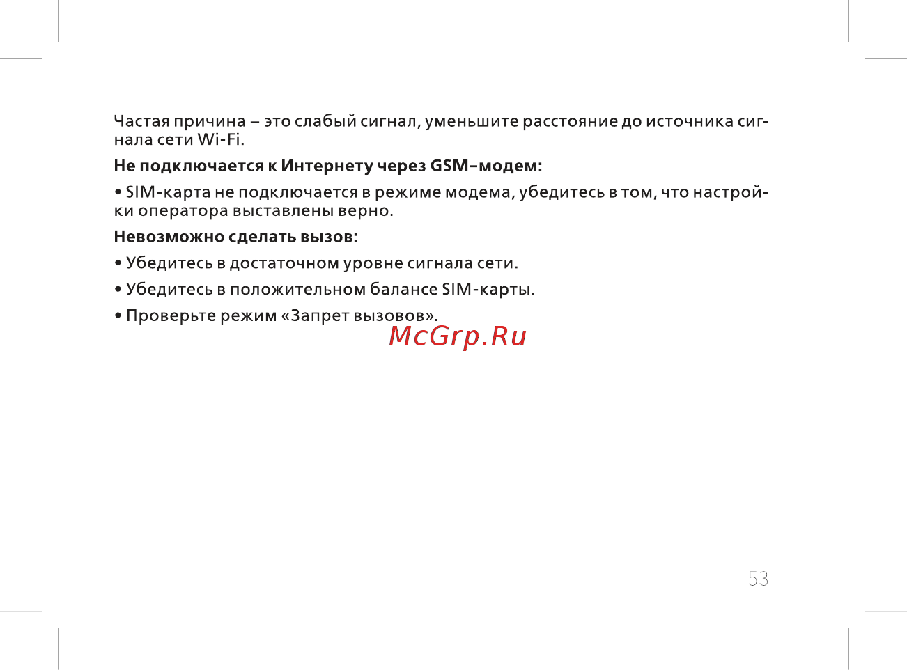 BQ 737521 Инструкция по эксплуатации онлайн [55/72] 737521