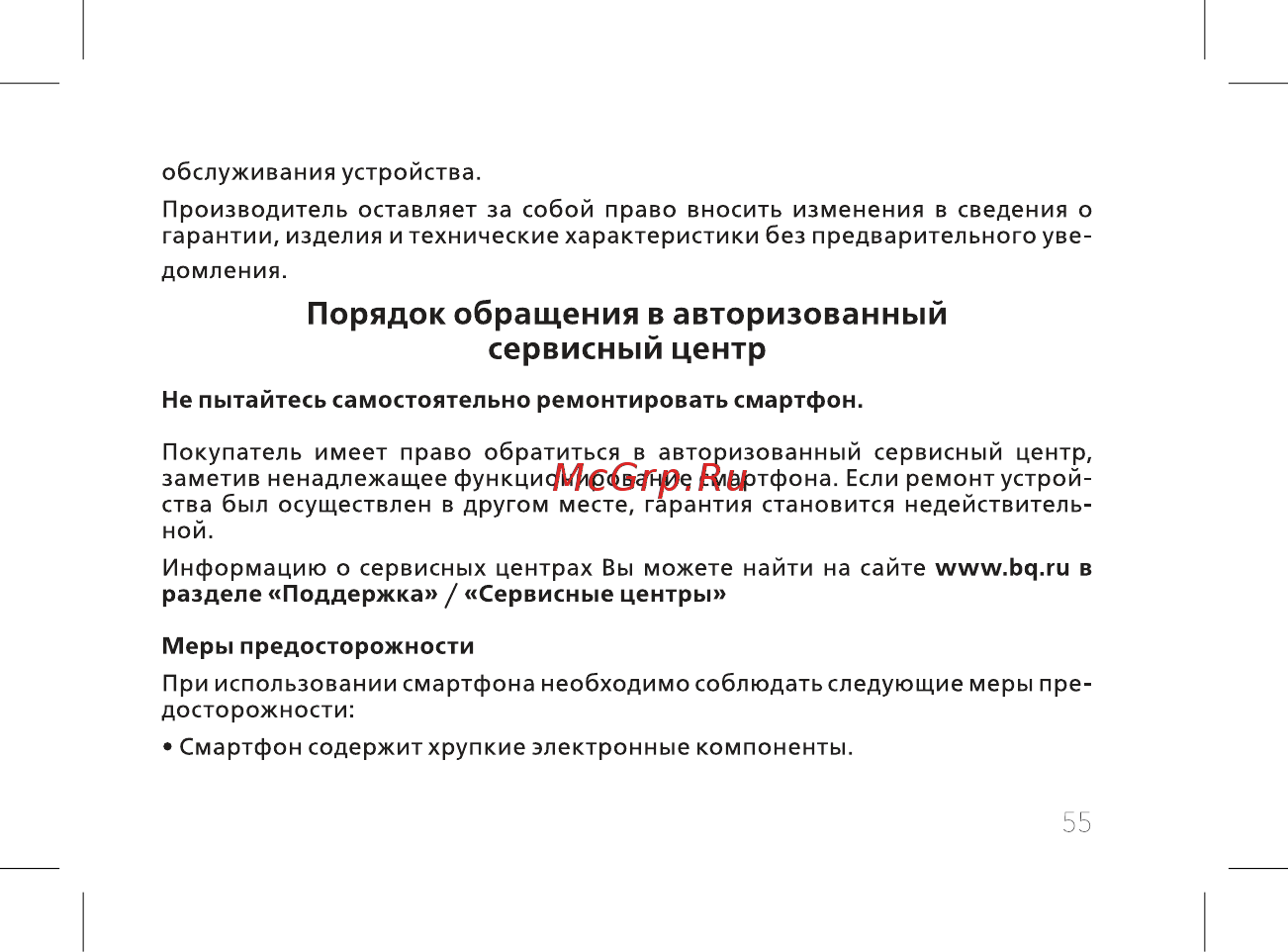 BQ 737521 [57/72] Порядок обращения в авторизованный