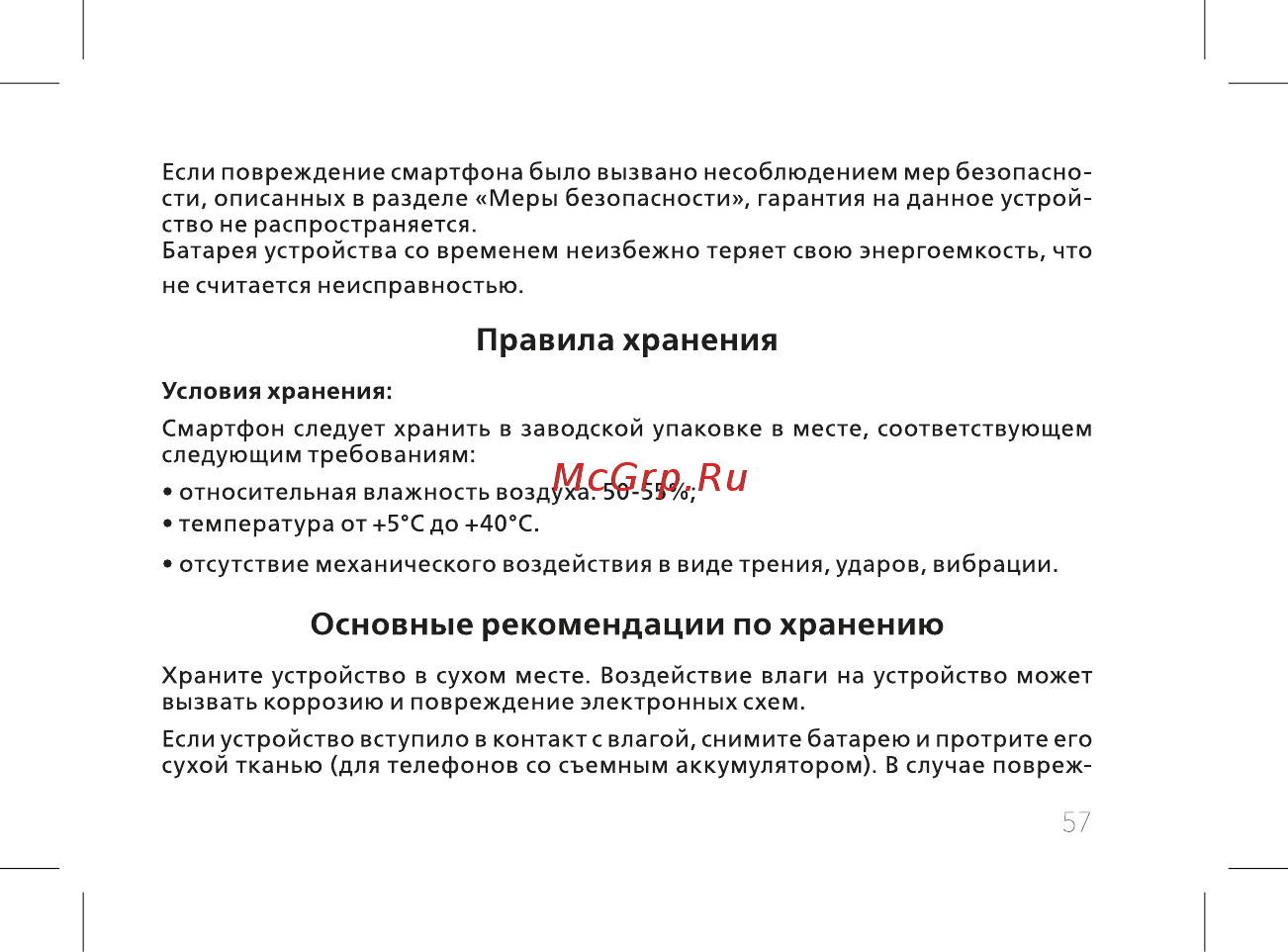 BQ 737521 [59/72] Основные рекомендации по хранению