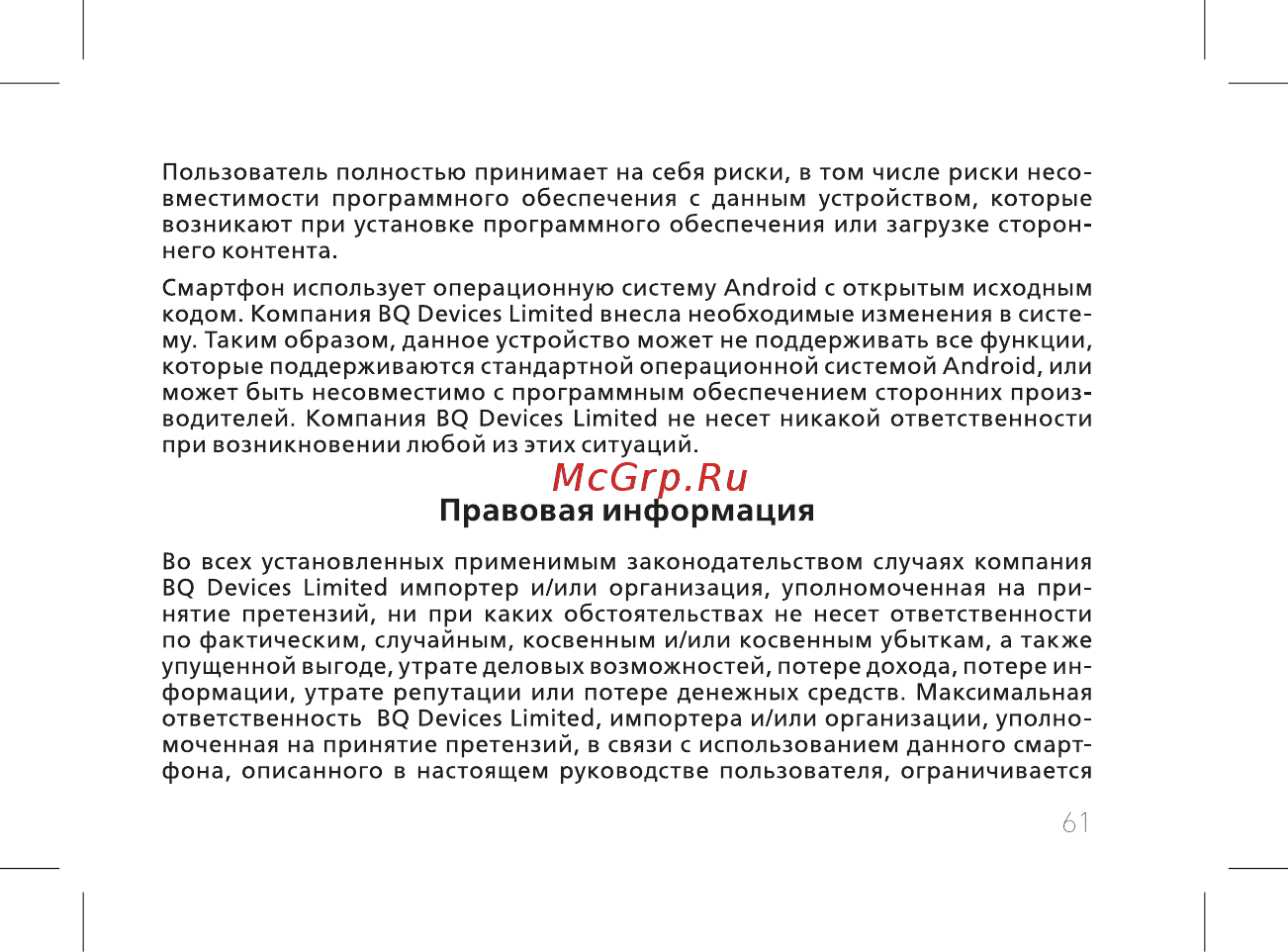 BQ 737521 [63/72] Правовая информация