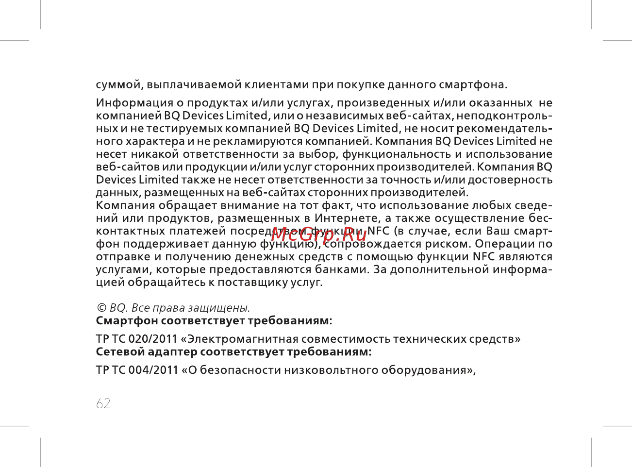 BQ 737521 Инструкция по эксплуатации онлайн [64/72] 737521
