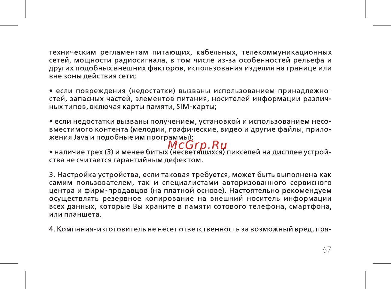 BQ 737521 Инструкция по эксплуатации онлайн [69/72] 737521