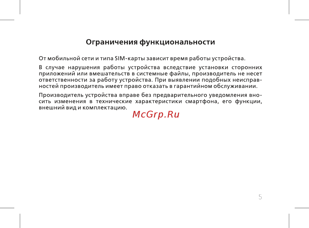 BQ 737521 [7/72] Ограничения функциональности
