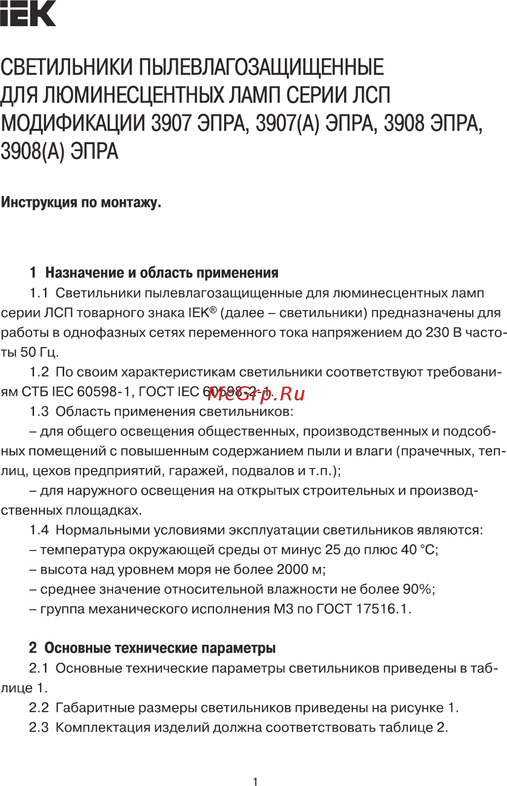 Iek ЛСП3908 ЭПРА 1х36Вт IP65 LLSP3-3908-1-36-K03 Руководство По Монтажу онлайн