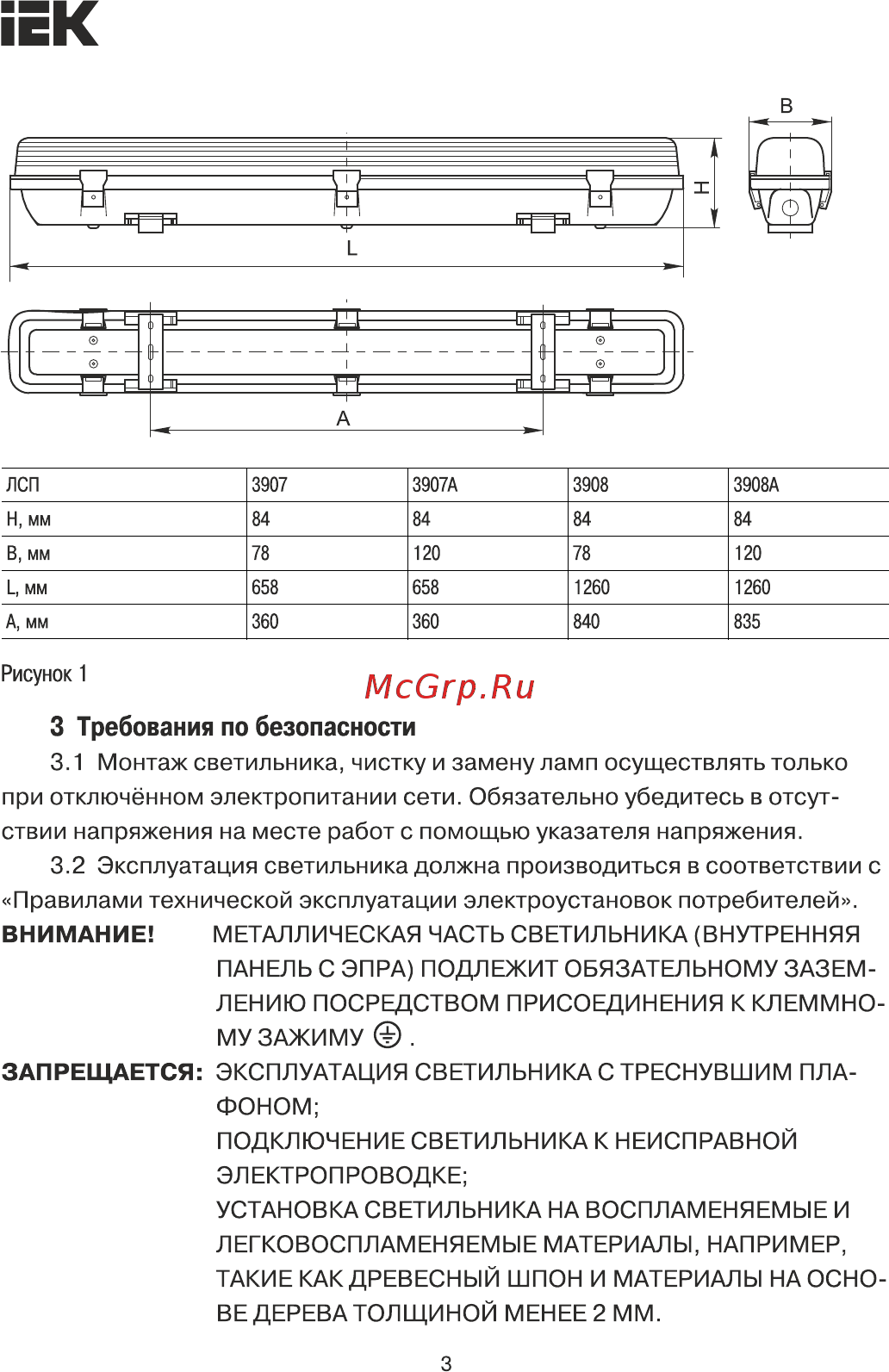 Iek ЛСП3907 ЭПРА 1х18Вт IP65 LLSP3-3907-1-18-K03 [3/6] Страница 3