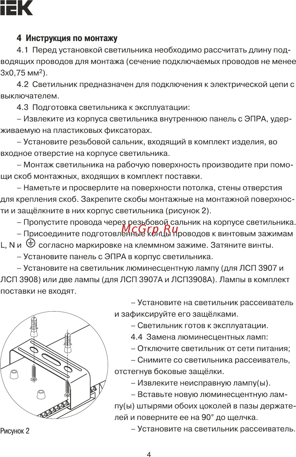 Iek ЛСП3907A, ЭПРА, 2x18Вт, IP65, ИЭК LLSP3-3907A-2-18-K03 [4/6] Страница 4