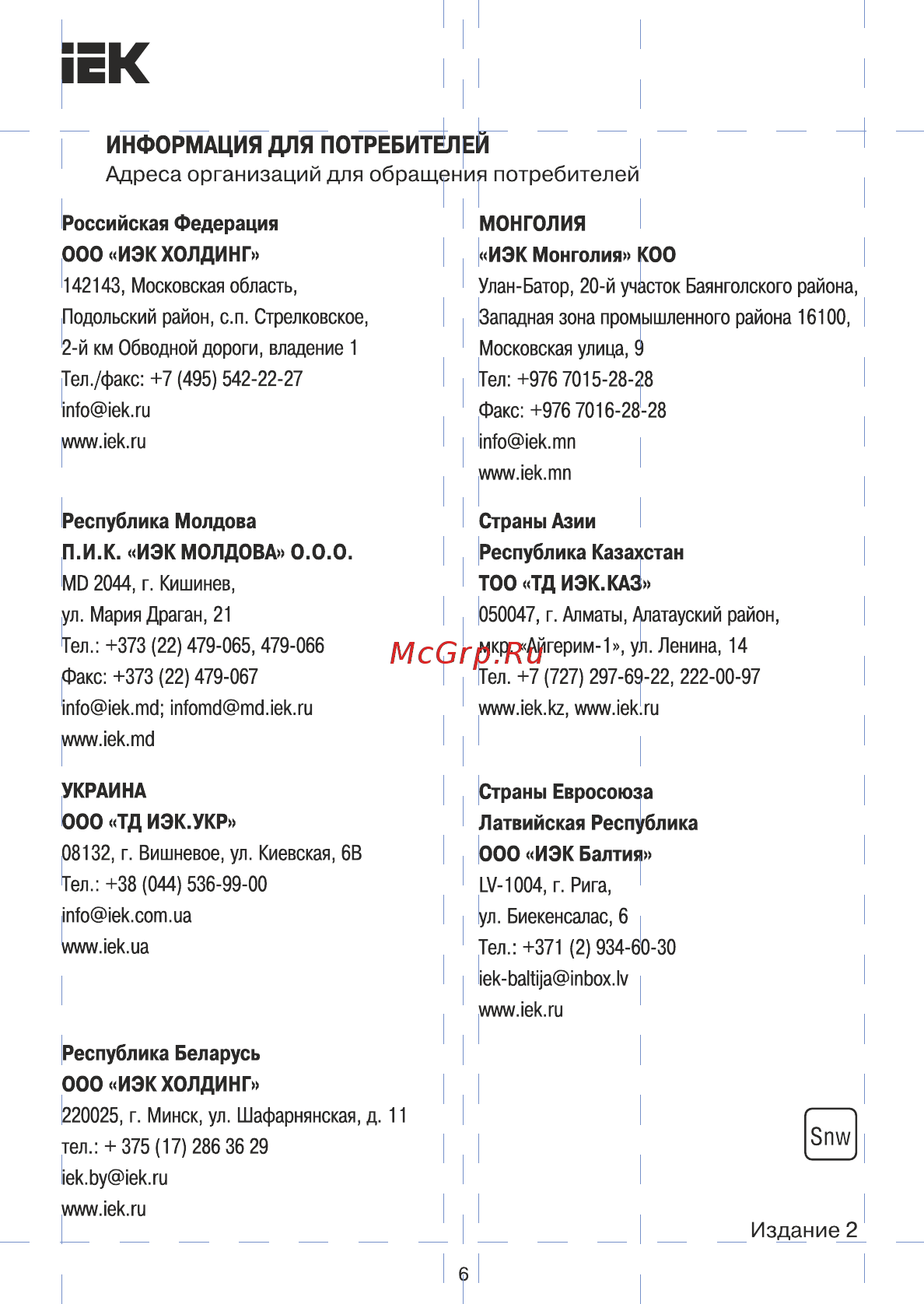 Iek ЛСП3907A, ЭПРА, 2x18Вт, IP65, ИЭК LLSP3-3907A-2-18-K03 [6/6] Страница 6
