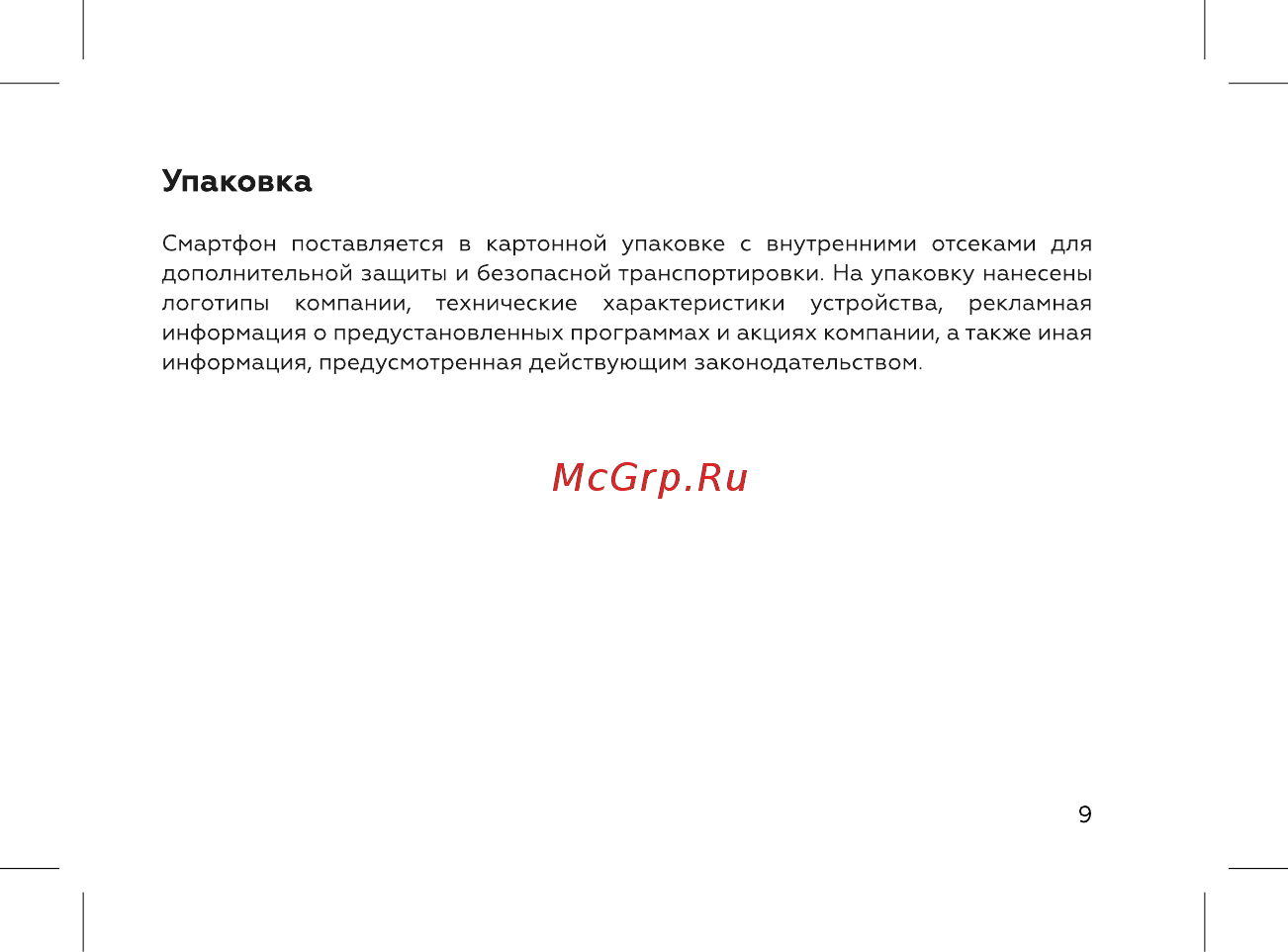 BQ 737529 [11/72] Упаковка