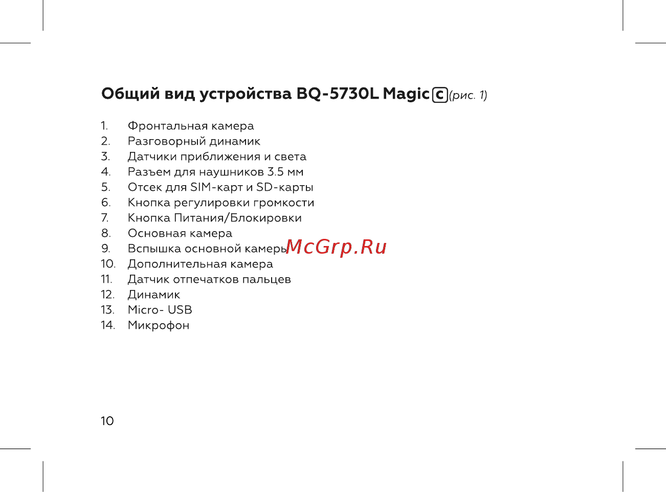 BQ 737529 [12/72] Общий вид устройства bq 5730l magic щ оис