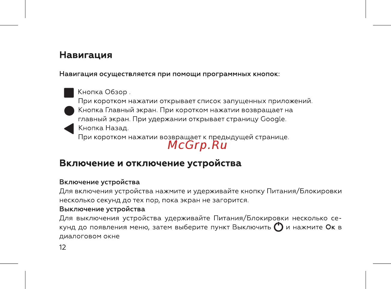 BQ 737529 [14/72] Включение и отключение устройства