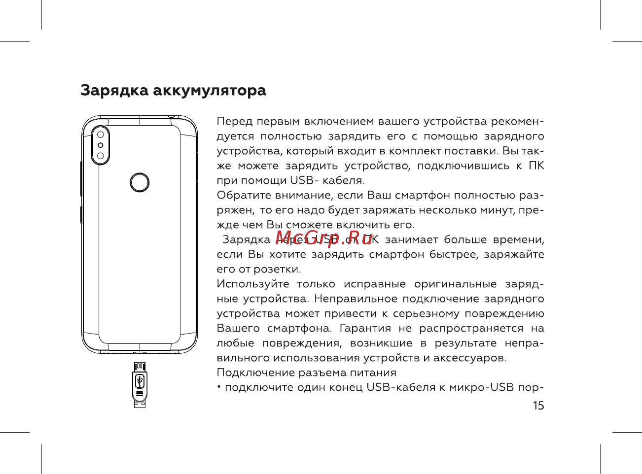 BQ 737529 [17/72] Зарядка аккумулятора