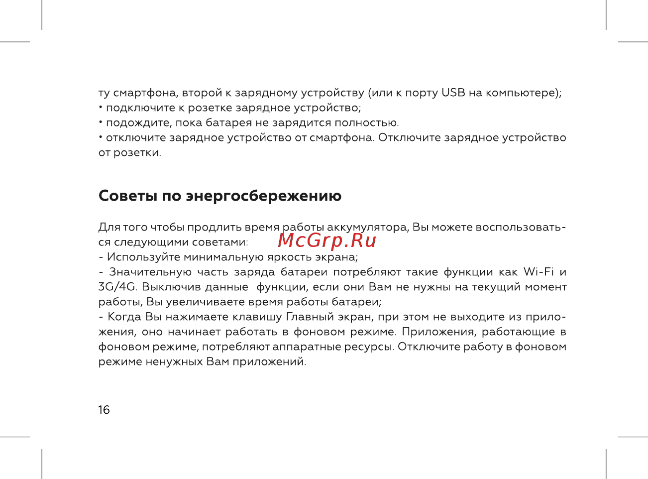 BQ 737529 [18/72] Советы по энергосбережению