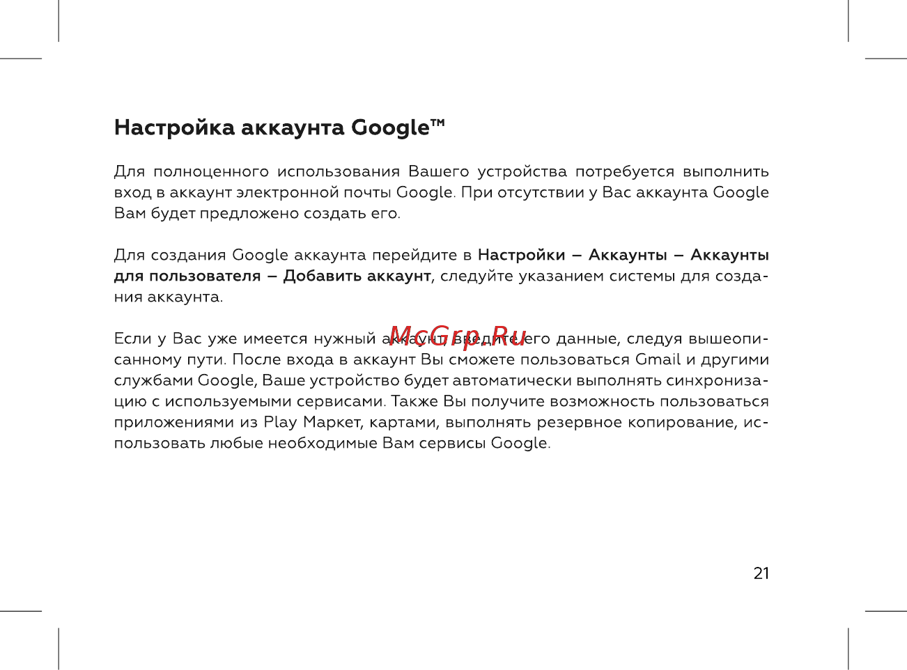 BQ 737529 [23/72] Настройка аккаунта google
