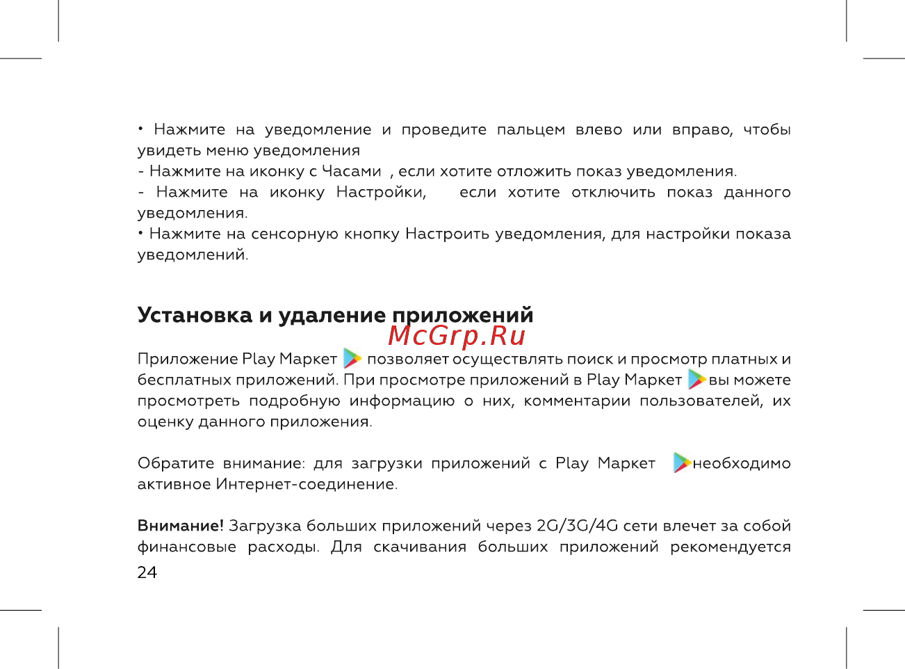 BQ 737529 [26/72] Установка и удаление приложений
