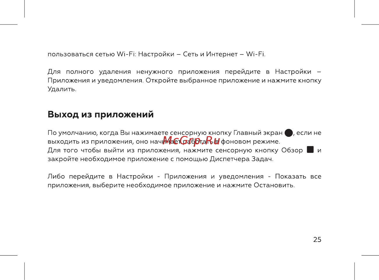 BQ 737529 [27/72] Выход из приложений