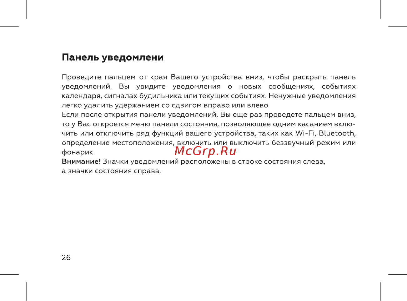 BQ 737529 [28/72] Панель уведомлени