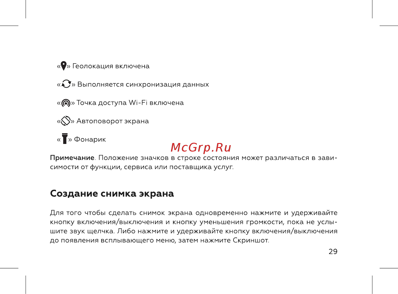 BQ 737529 [31/72] Создание снимка экрана