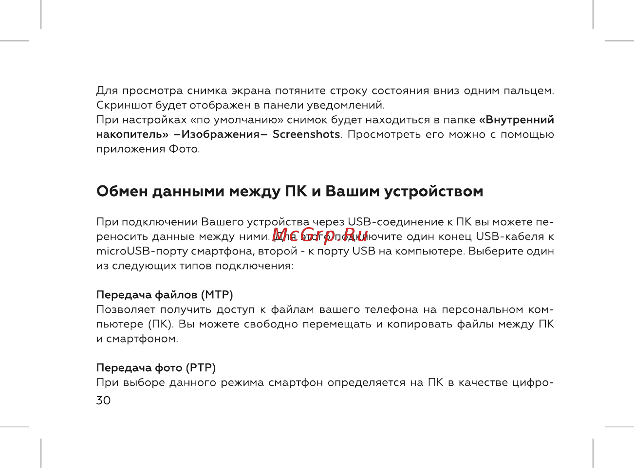 BQ 737529 [32/72] Обмен данными между пк и вашим устройством