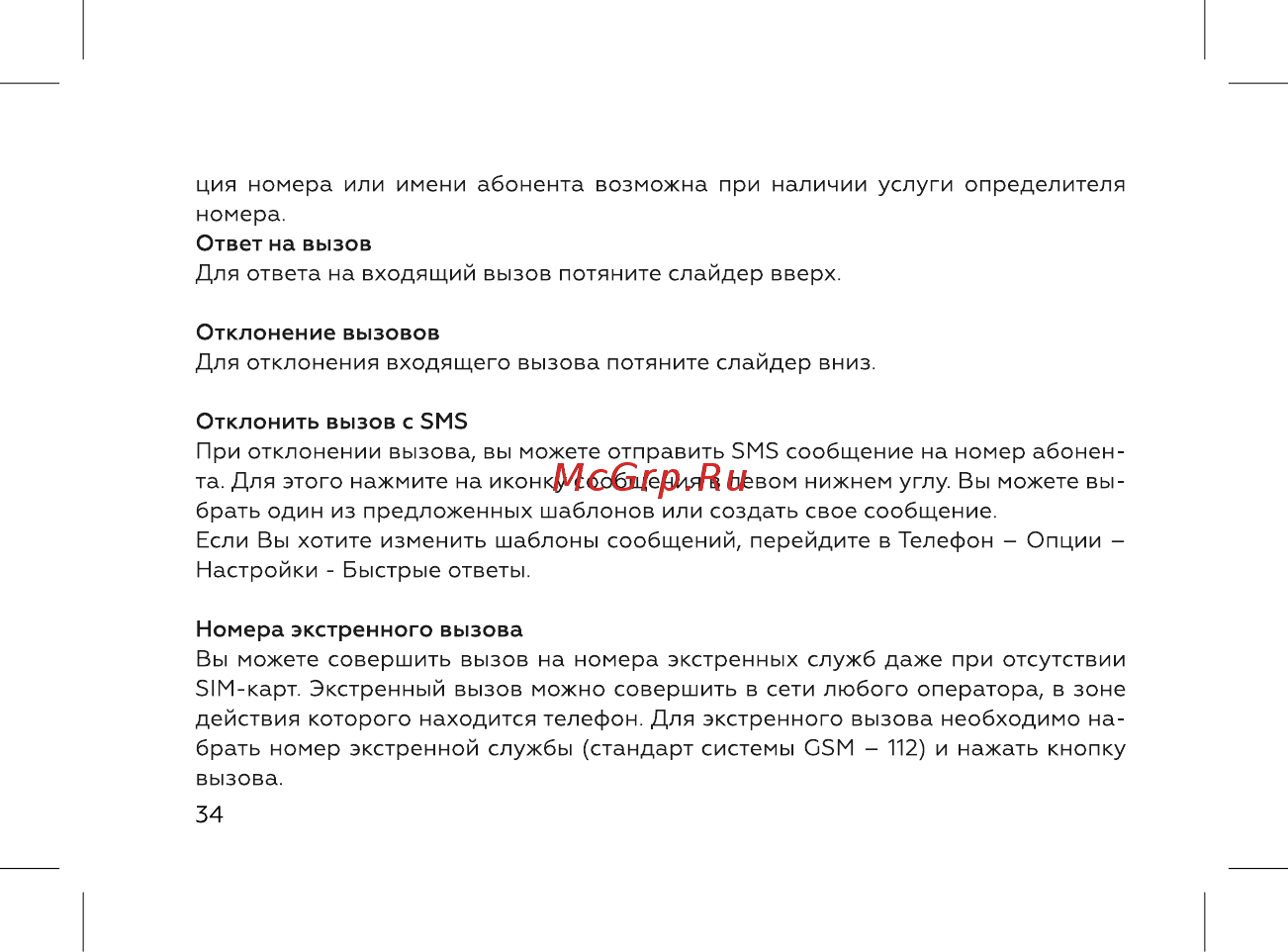 BQ 737529 Инструкция по эксплуатации онлайн [36/72] 737529