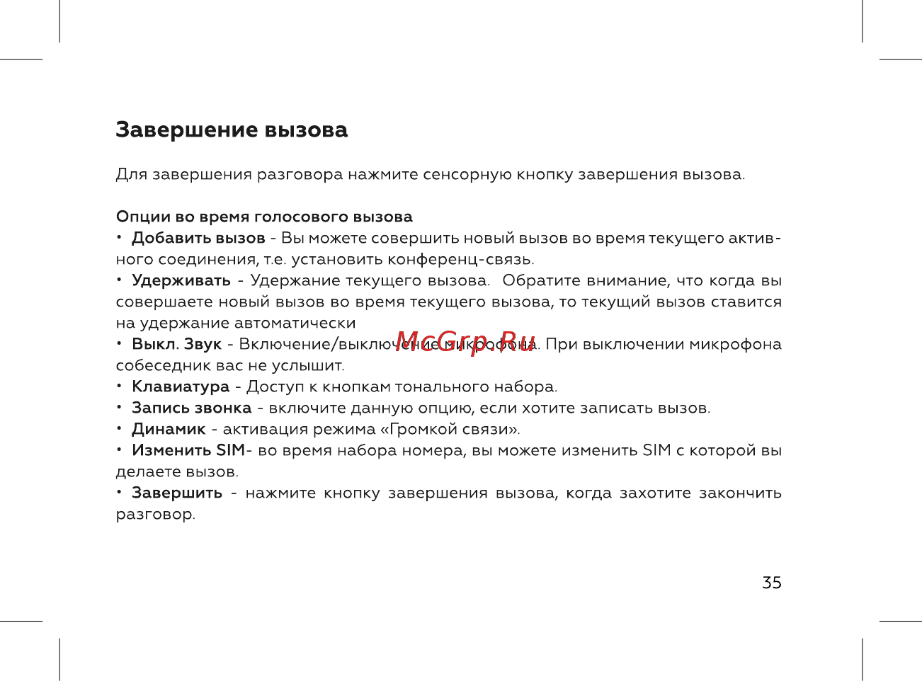 BQ 737529 [37/72] Завершение вызова