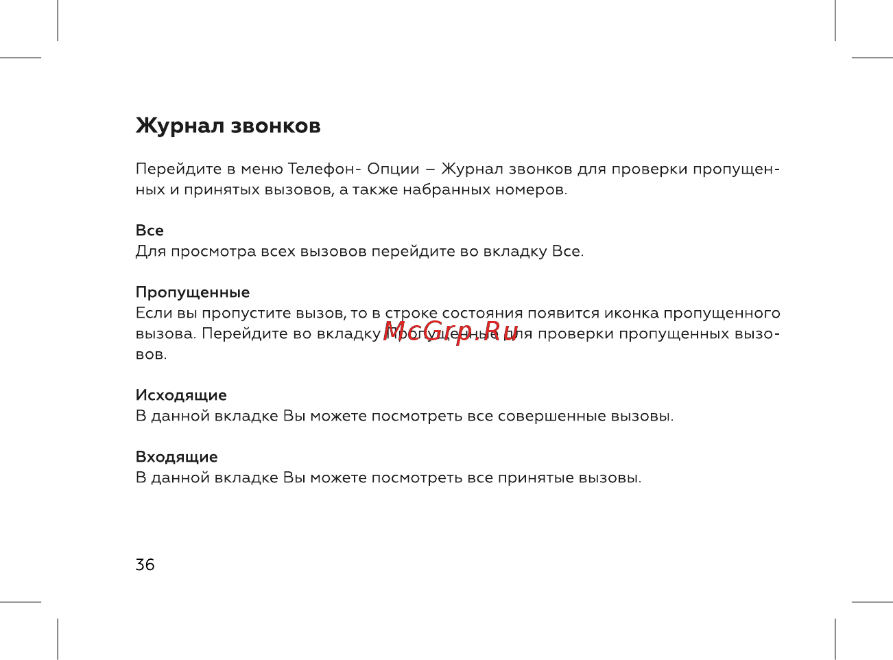 BQ 737529 [38/72] Журнал звонков