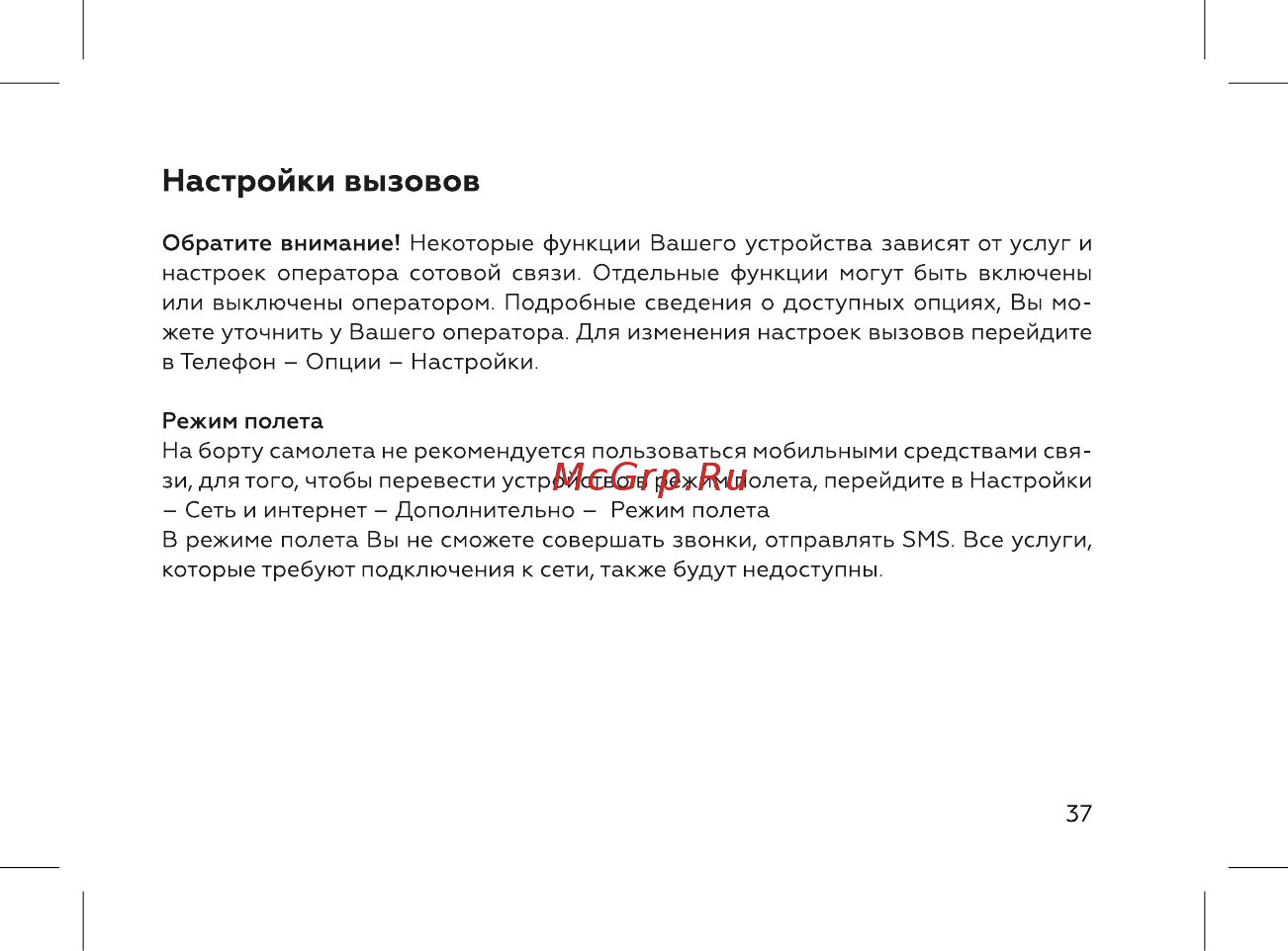 BQ 737529 [39/72] Настройки вызовов