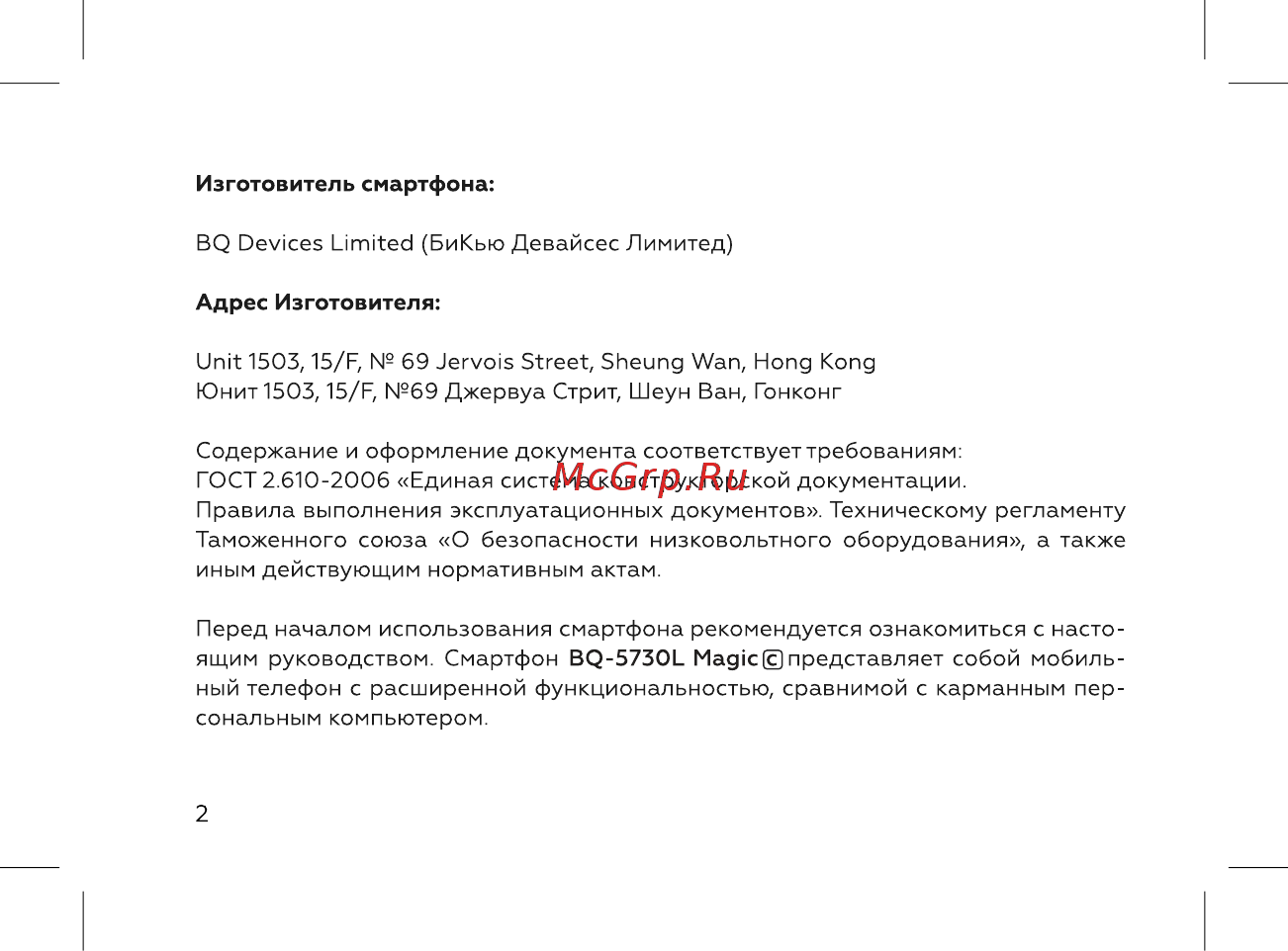 BQ 737529 Инструкция по эксплуатации онлайн [4/72] 737529