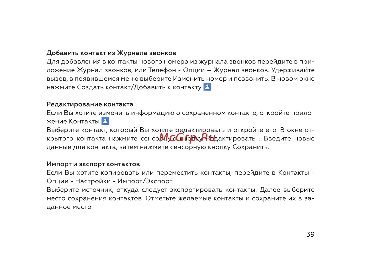 BQ 737529 Инструкция по эксплуатации онлайн [41/72] 737529