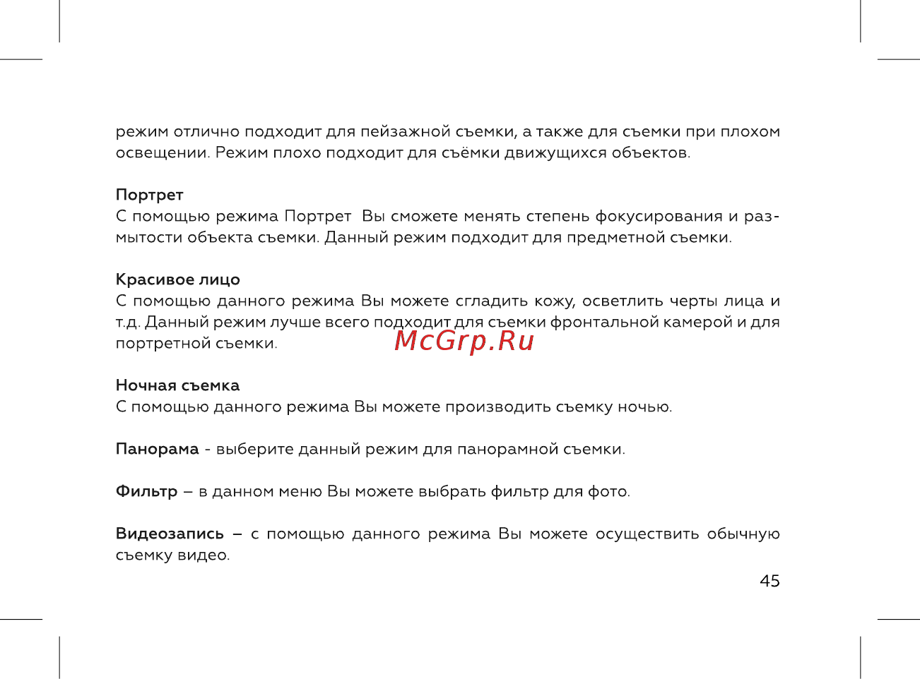 BQ 737529 Инструкция по эксплуатации онлайн [47/72] 737529