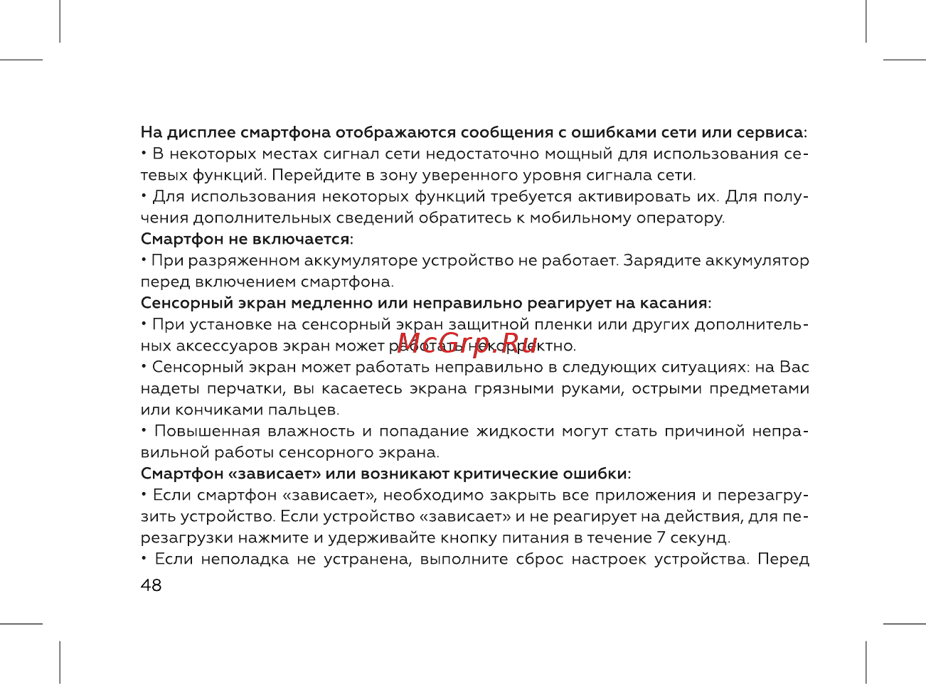 BQ 737529 Инструкция по эксплуатации онлайн [50/72] 737529