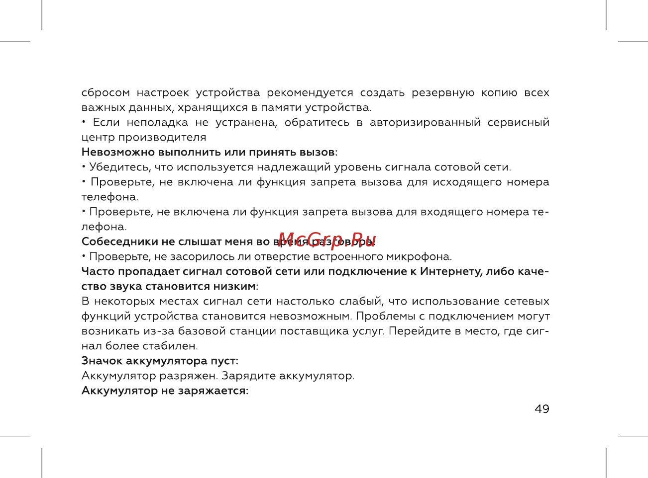BQ 737529 Инструкция по эксплуатации онлайн [51/72] 737529