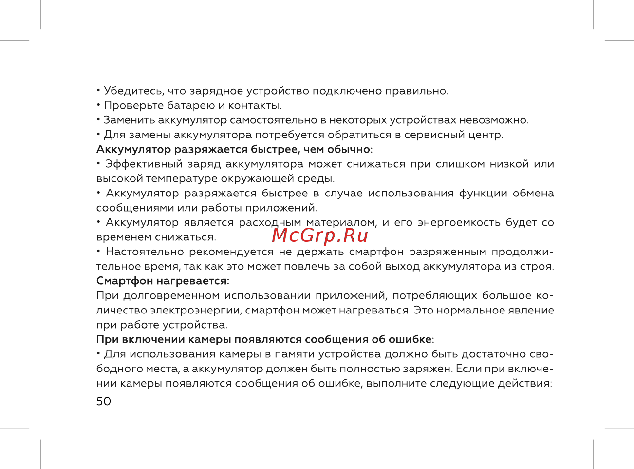 BQ 737529 Инструкция по эксплуатации онлайн [52/72] 737529