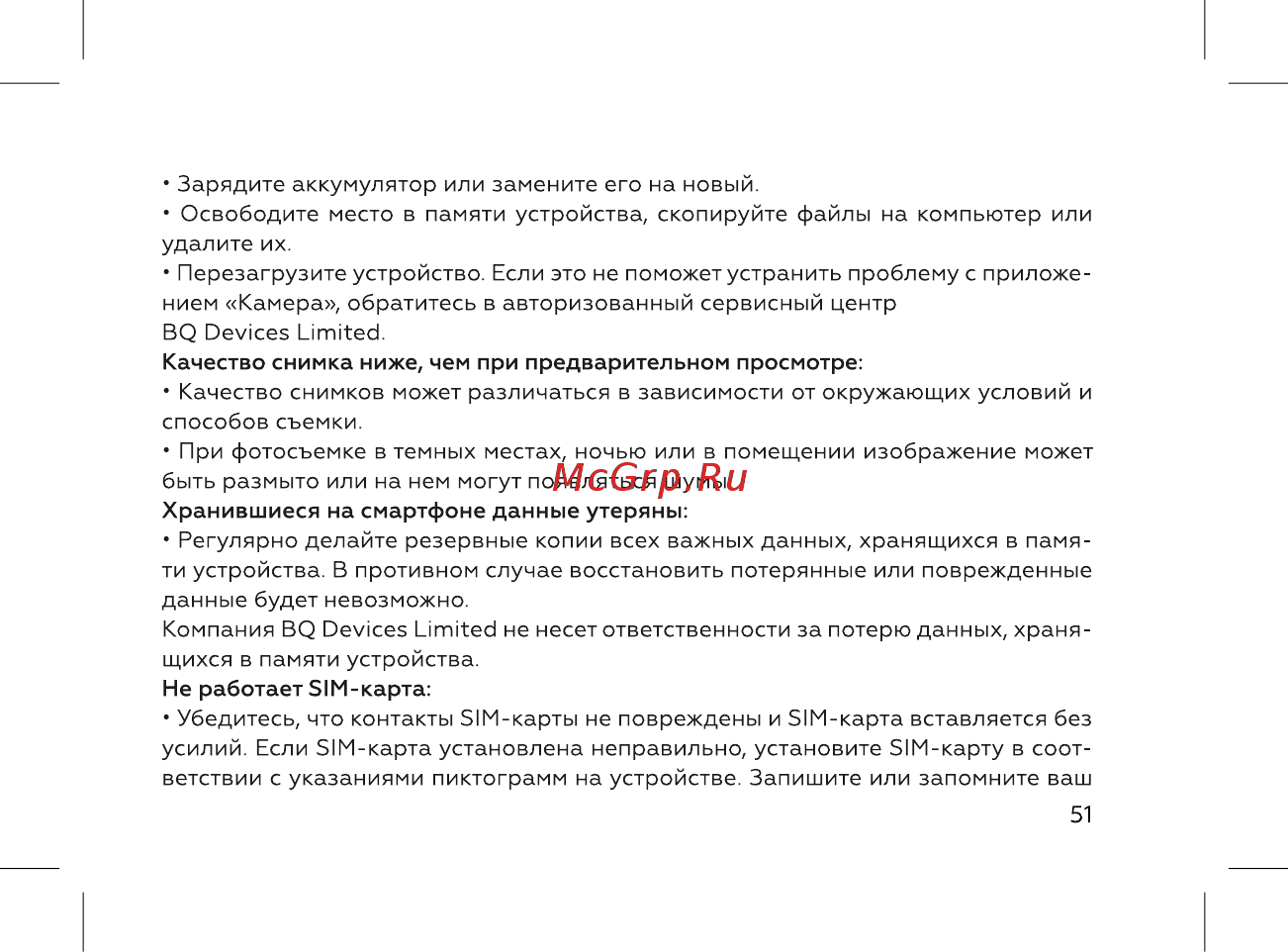 BQ 737529 Инструкция по эксплуатации онлайн [53/72] 737529
