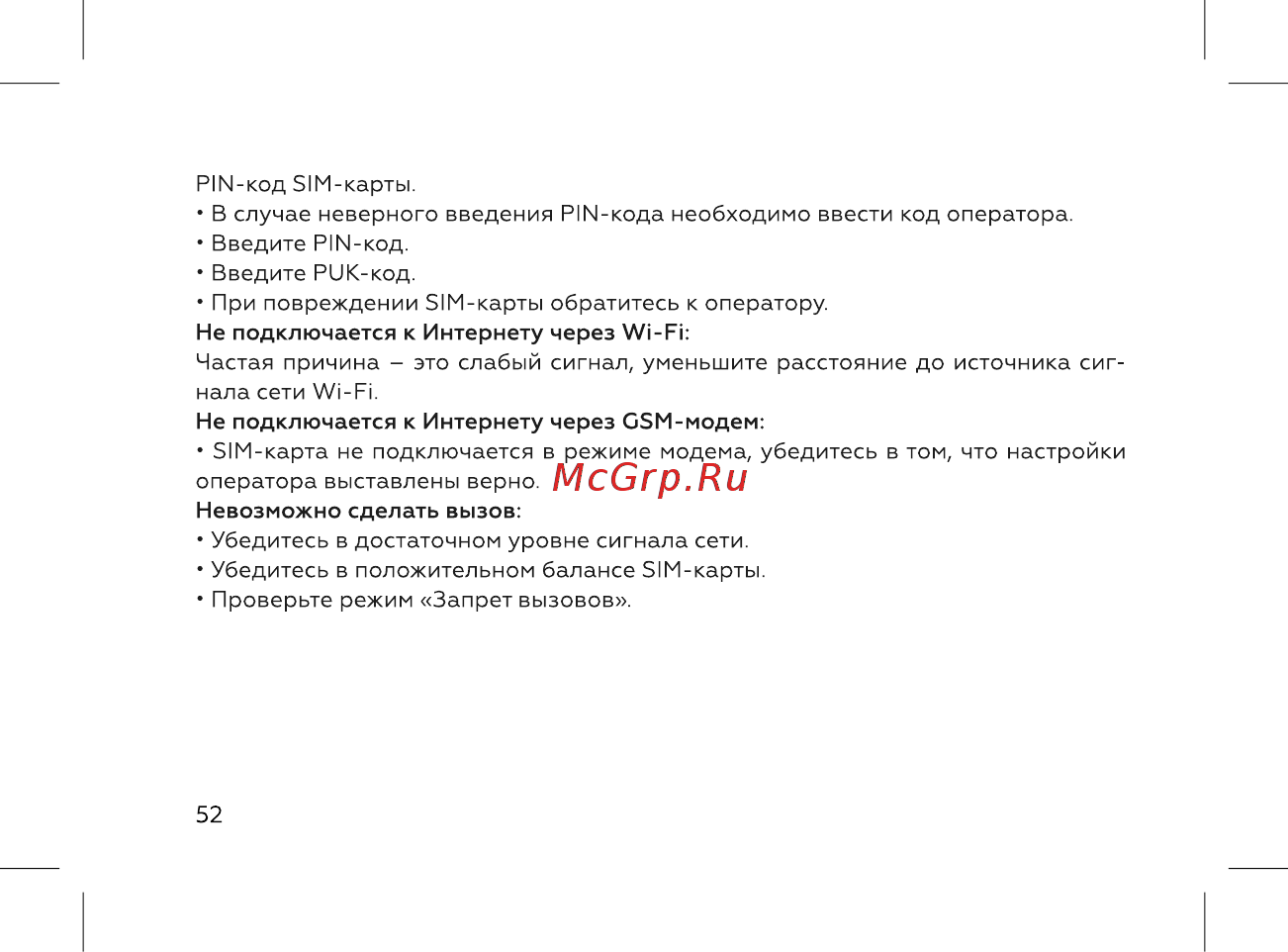 BQ 737529 Инструкция по эксплуатации онлайн [54/72] 737529