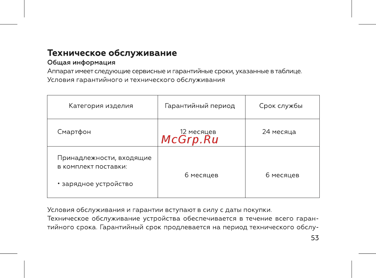 BQ 737529 [55/72] Техническое обслуживание
