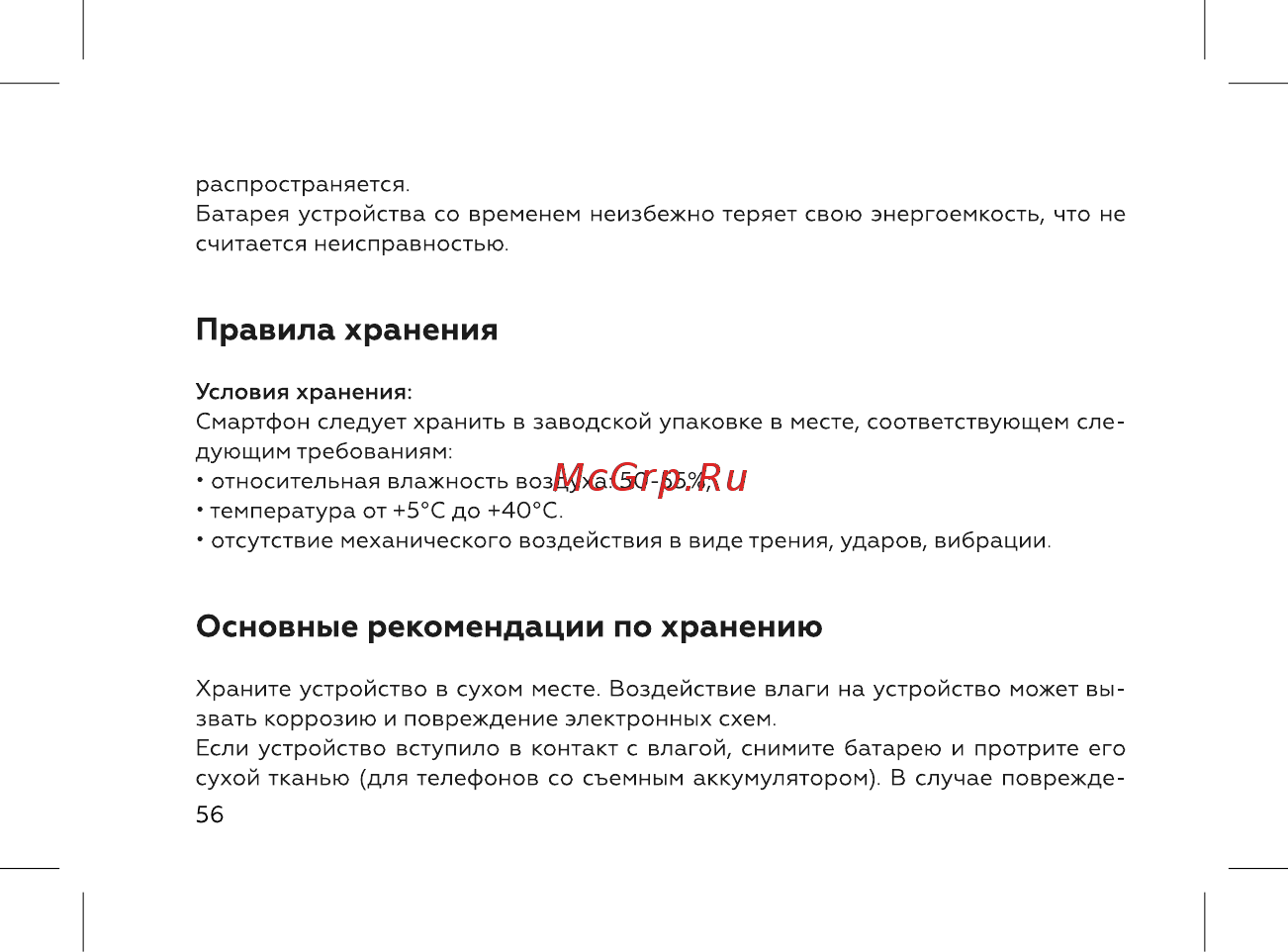 BQ 737529 [58/72] Основные рекомендации по хранению