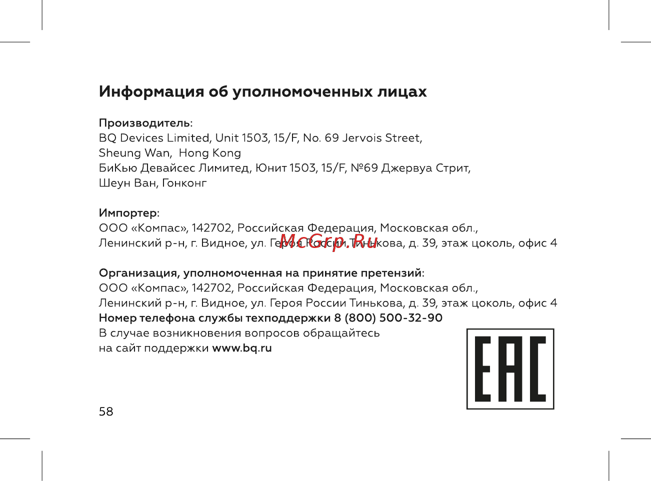 BQ 737529 [60/72] Информация об уполномоченных лицах