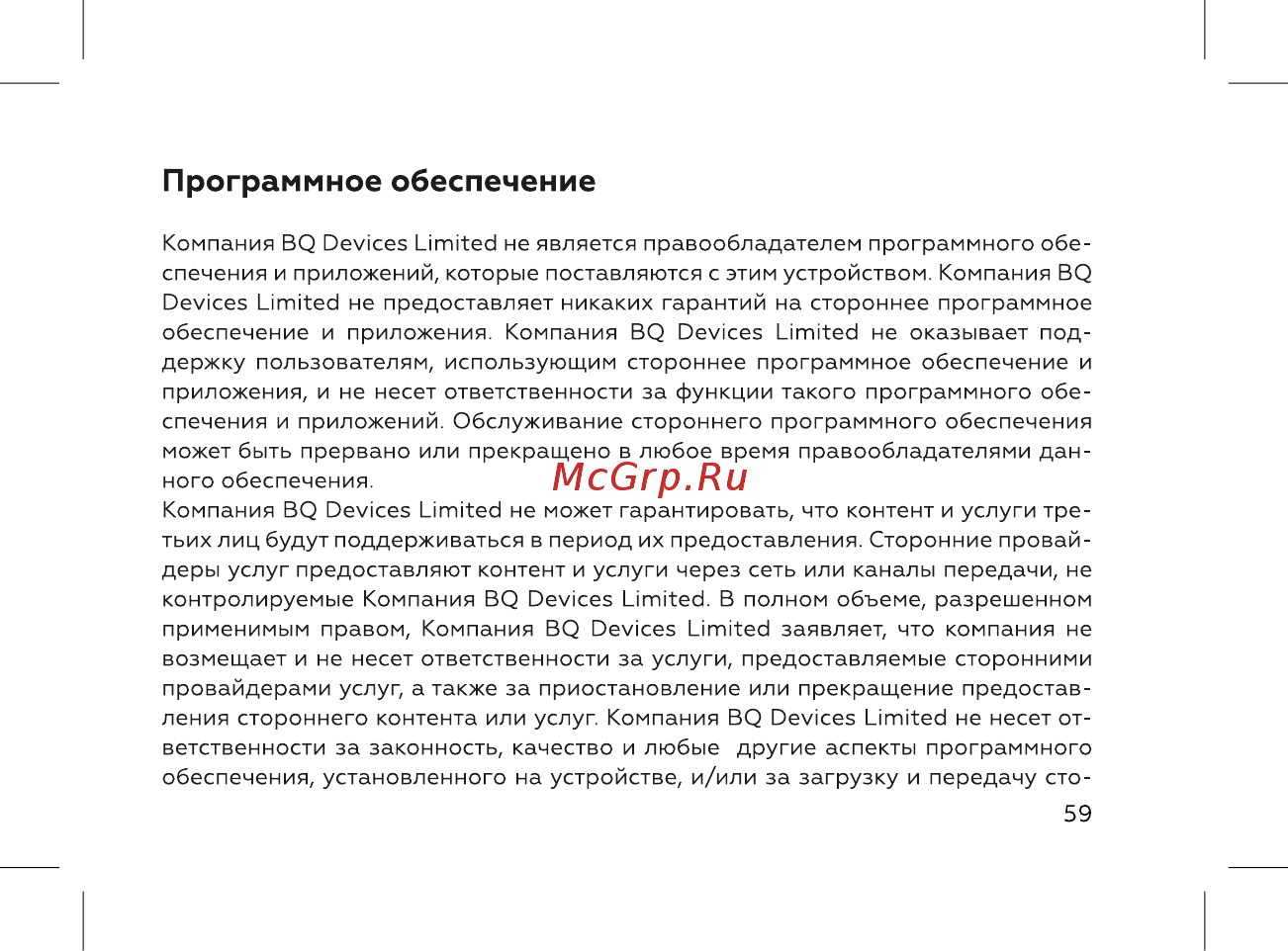 BQ 737529 [61/72] Программное обеспечение