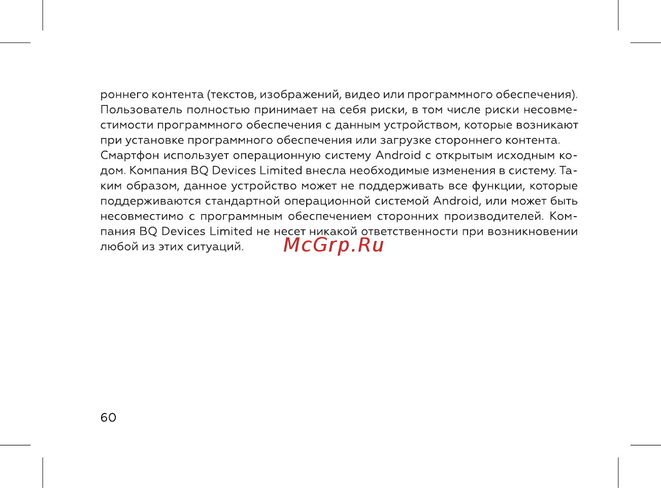 BQ 737529 Инструкция по эксплуатации онлайн [62/72] 737529
