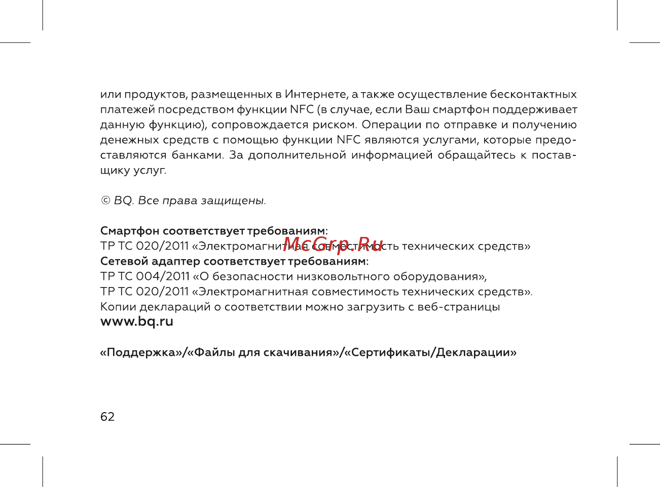 BQ 737529 [64/72] Www bq ru