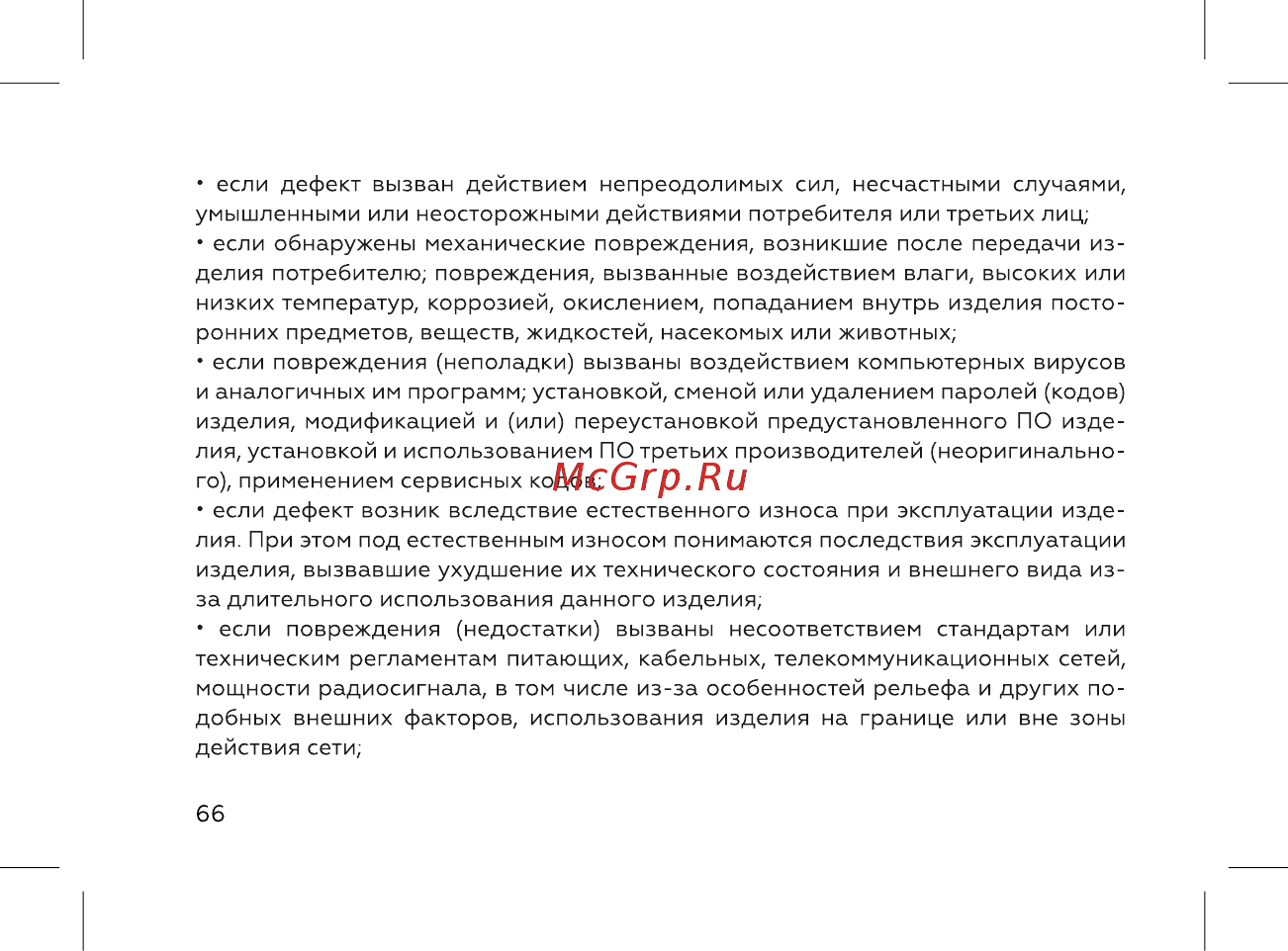 BQ 737529 Инструкция по эксплуатации онлайн [68/72] 737529
