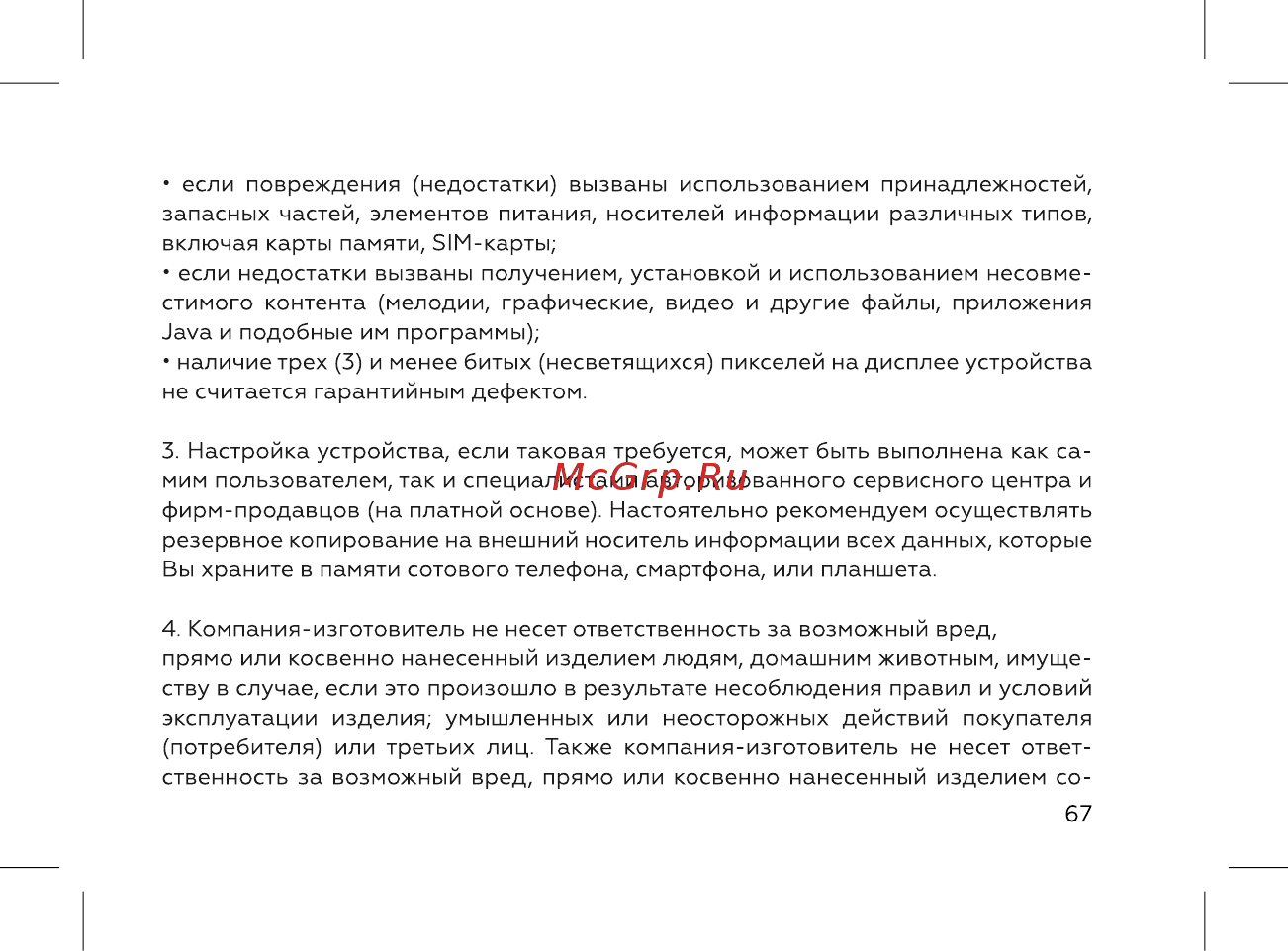 BQ 737529 Инструкция по эксплуатации онлайн [69/72] 737529