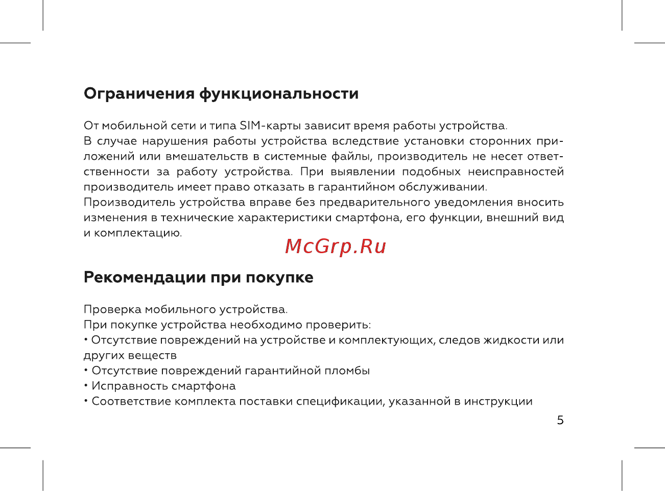 BQ 737529 [7/72] Ограничения функциональности