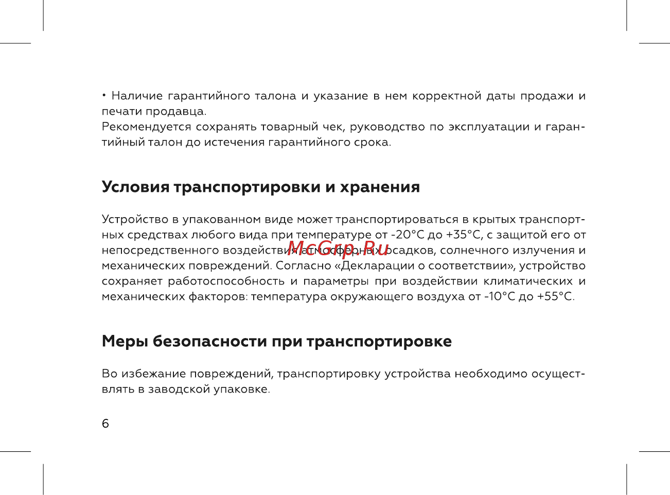 BQ 737529 [8/72] Меры безопасности при транспортировке